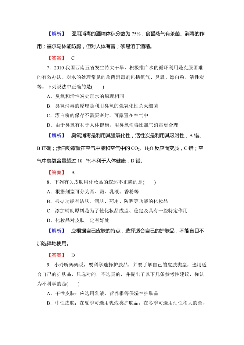 精品高中化学鲁教版选修1学业分层测评：主题综合测评5 Word版含解析.doc_第3页