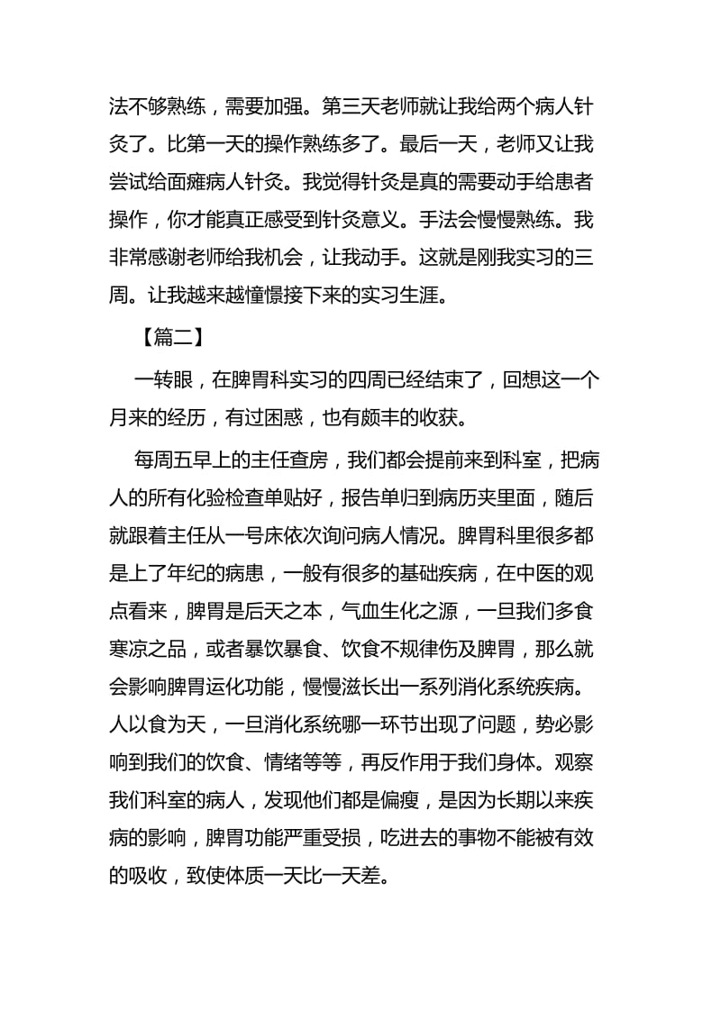 医院实习总结六篇.docx_第2页