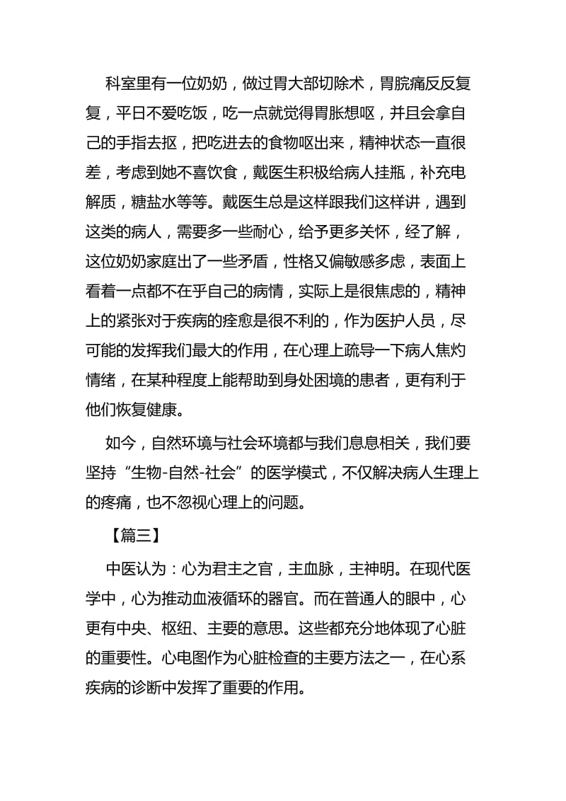 医院实习总结六篇.docx_第3页