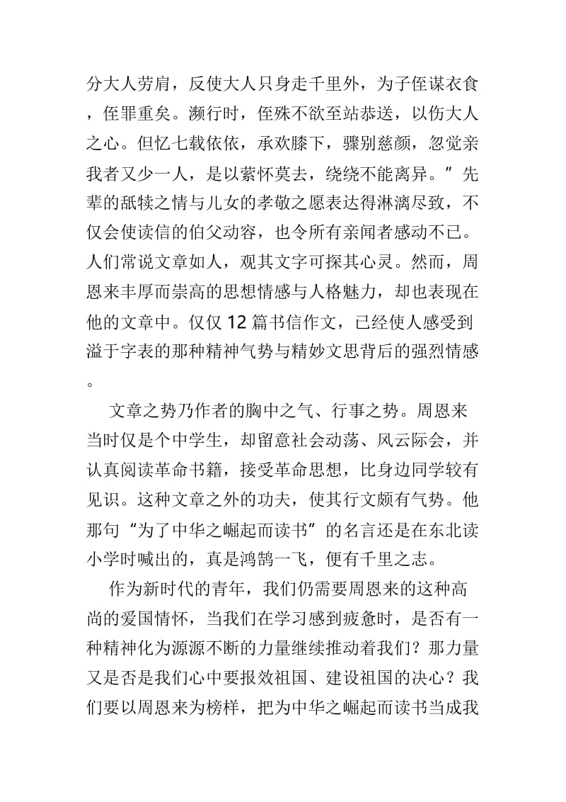 为中华之崛起而读书征文精选8篇.doc_第2页