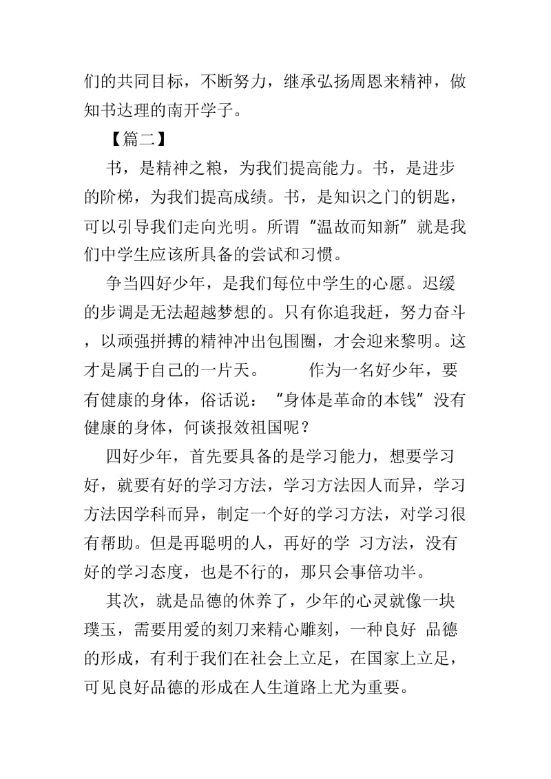 为中华之崛起而读书征文精选8篇.doc_第3页