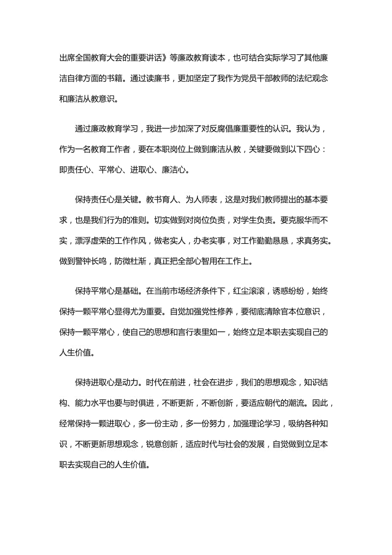 十九届中央纪委三次全会讲话心得与党员干部教师廉政建设心得体会.docx_第3页