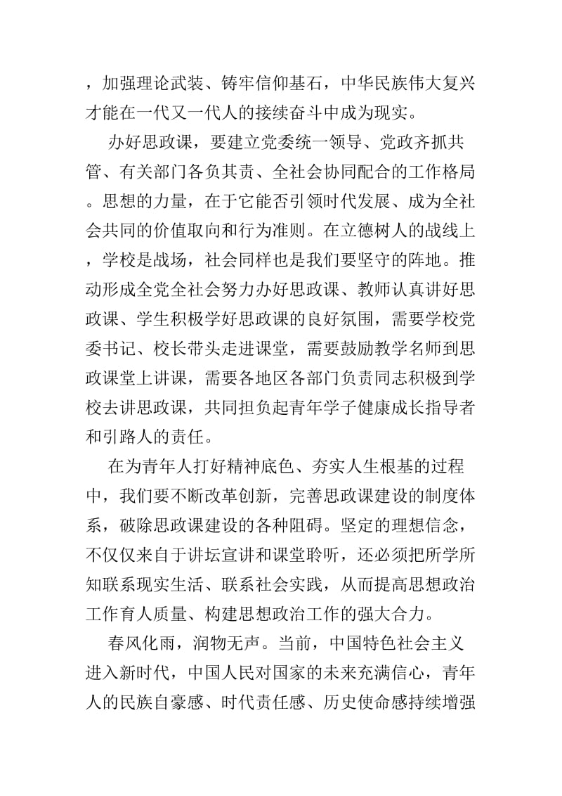 学习思政课教师座谈会重要讲话心得体会范文4篇.doc_第2页