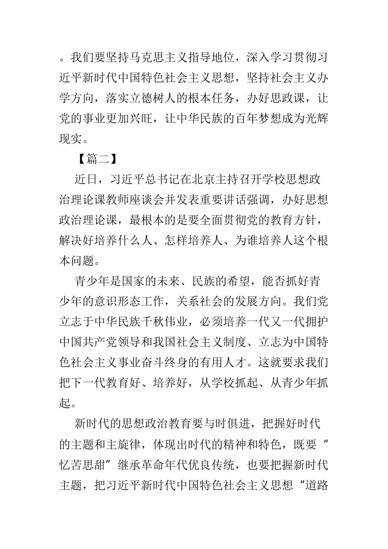 学习思政课教师座谈会重要讲话心得体会范文4篇.doc_第3页