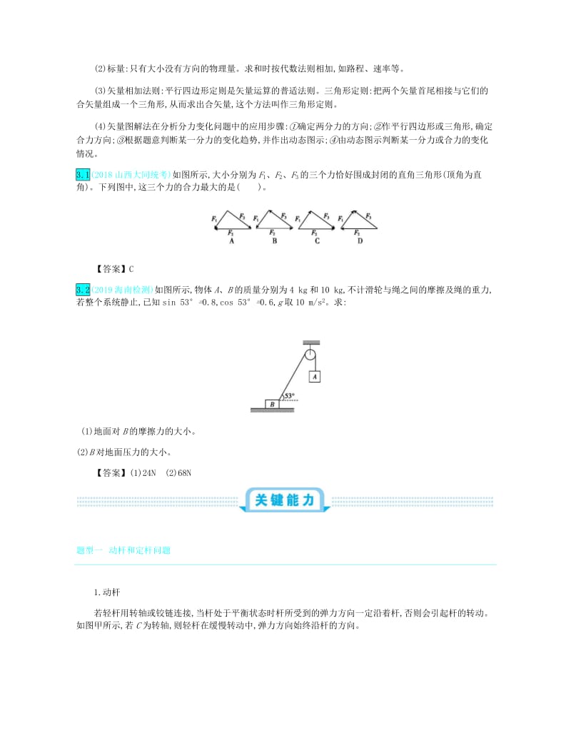 2020届高考物理总复习第二单元相互作用第2讲力的合成与分解教师用书含解.pdf_第3页