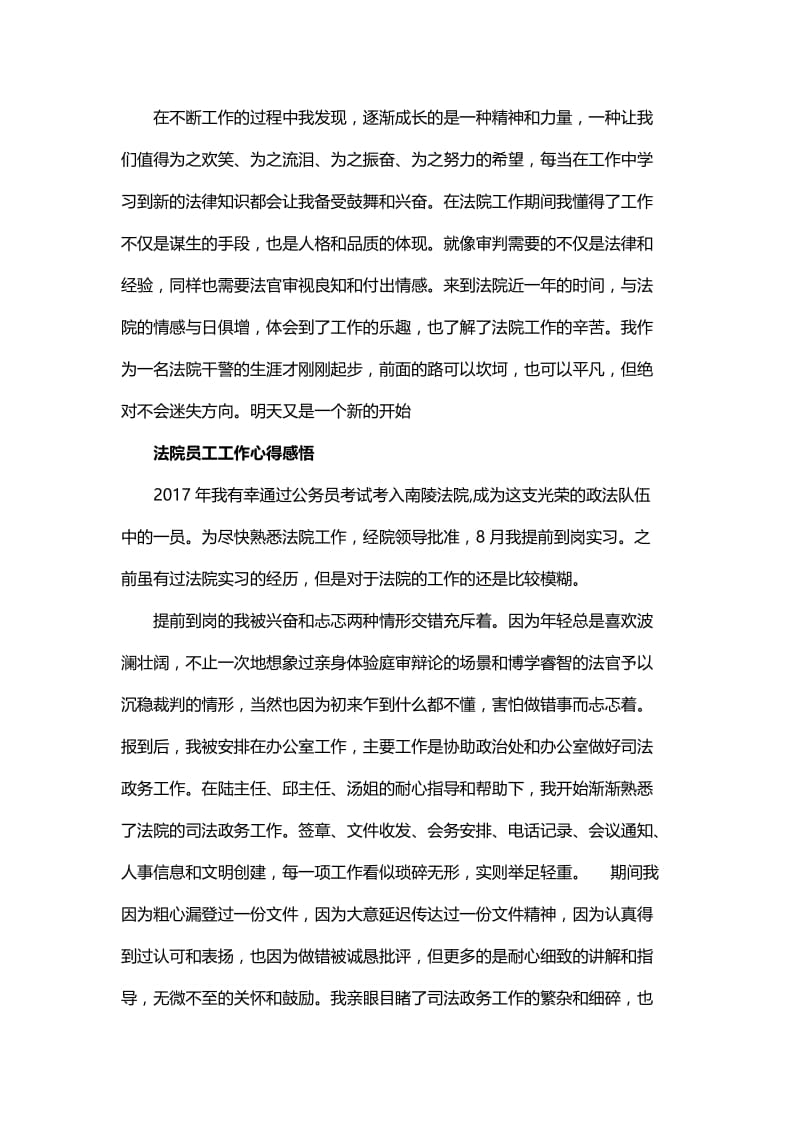 法院员工工作心得感悟与法院工作深刻心得体会.docx_第2页