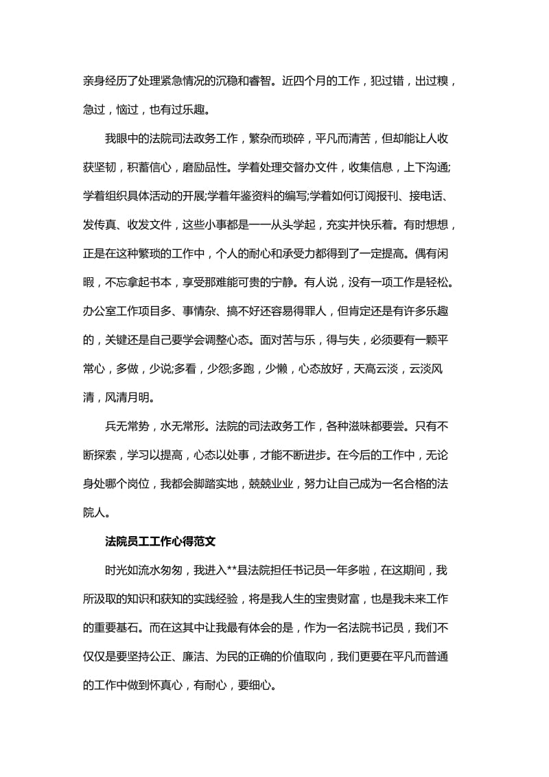 法院员工工作心得感悟与法院工作深刻心得体会.docx_第3页