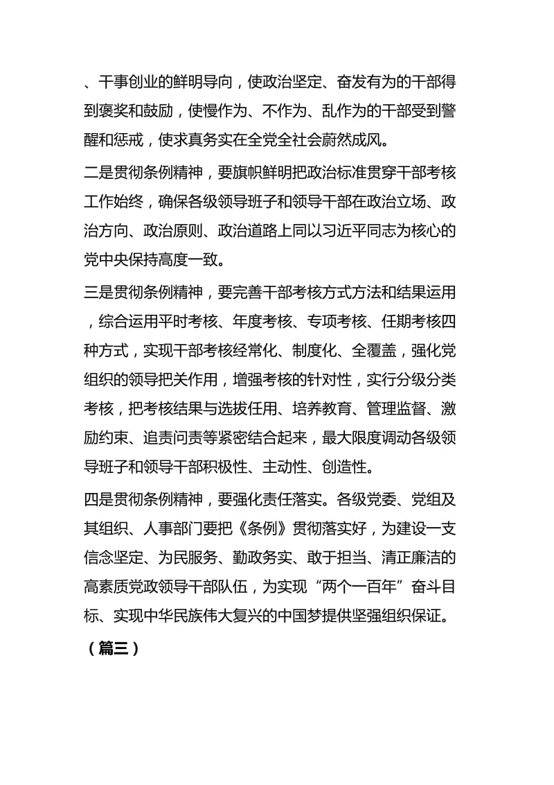 学习《党政领导干部考核工作条例》心得体会四篇.docx_第3页