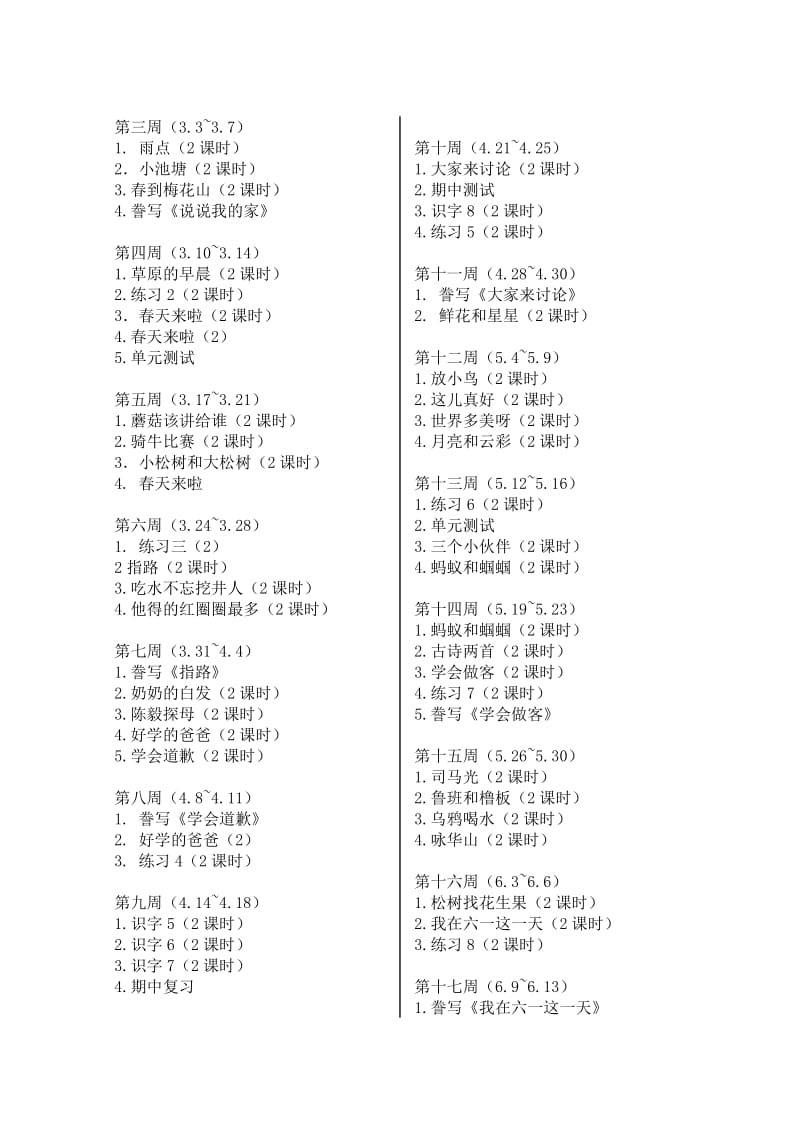 苏教版语文一年级下学期教学计划.doc_第2页