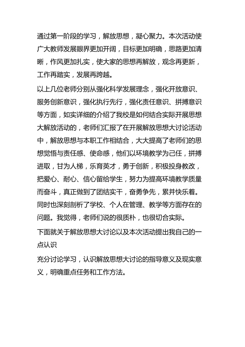 贯彻全国教育大会精神暨解放思想大讨论工作总结四篇.docx_第3页