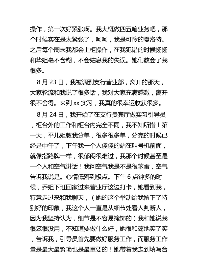 银行柜员工作总结四篇.docx_第3页