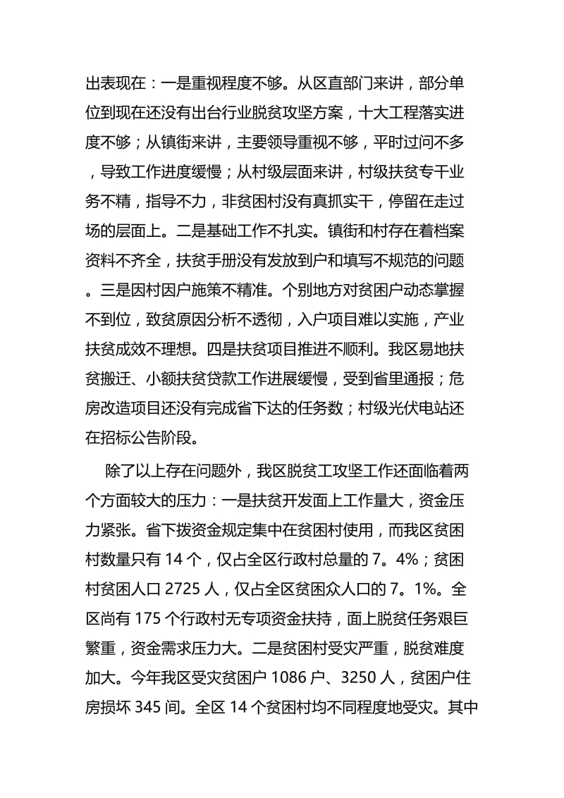 脱贫攻坚座谈会交流发言稿五篇.docx_第2页