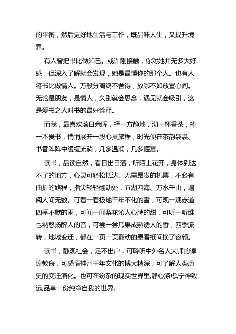 品味书香征文七篇.docx_第2页