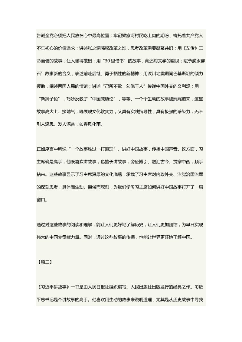 习近平讲故事读后感.docx_第2页