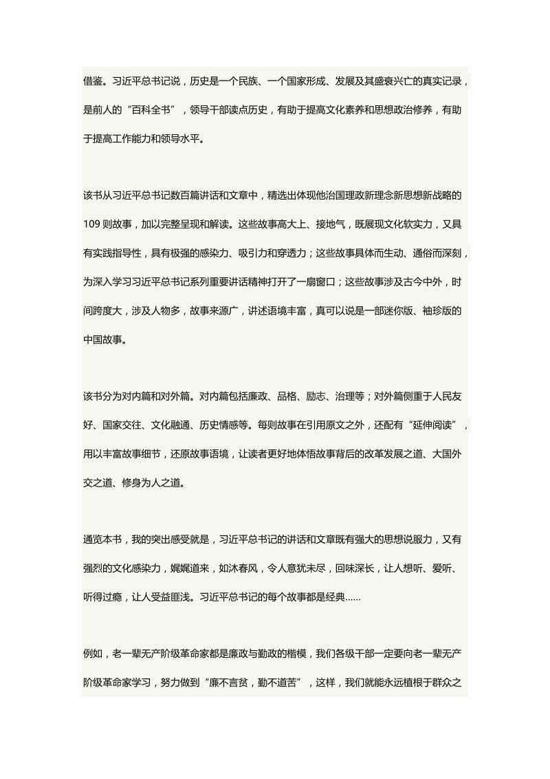 习近平讲故事读后感.docx_第3页