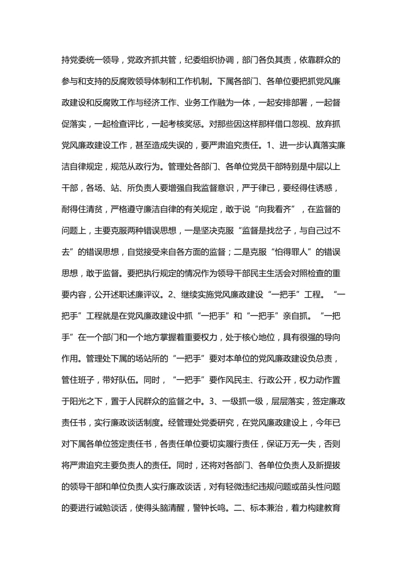 党风廉政建设和反腐败工作的安排意见.docx_第2页