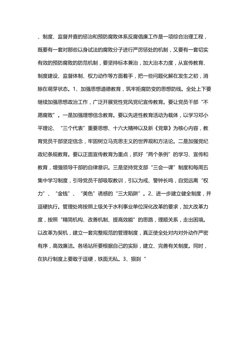 党风廉政建设和反腐败工作的安排意见.docx_第3页