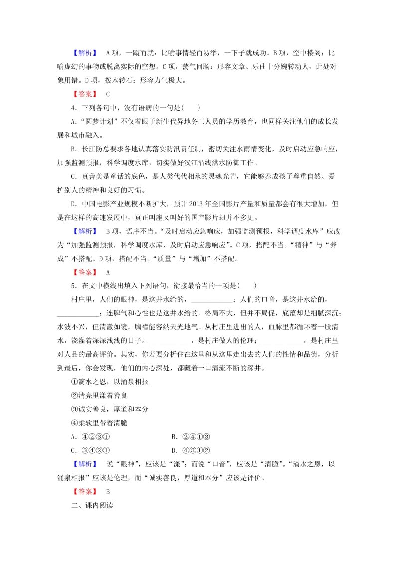 语文版高中语文必修五《谈中国诗》课后知能检测及答案.doc_第2页