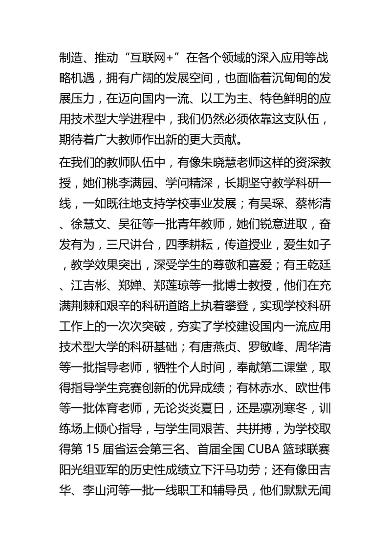 在教师节表彰大会上的讲话四篇.docx_第2页