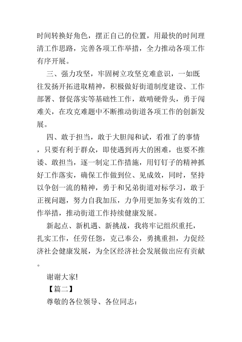 街道就职发言材料3篇.doc_第2页