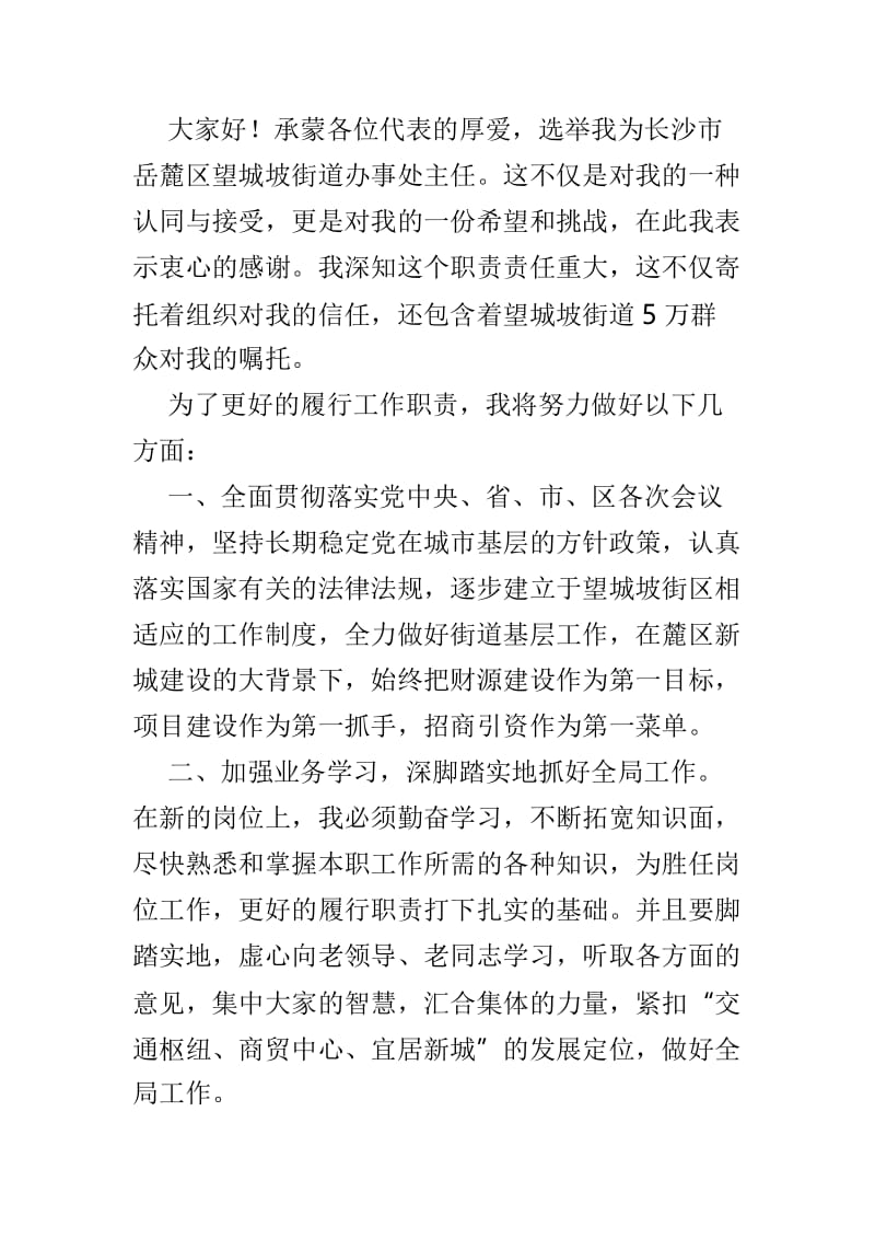 街道就职发言材料3篇.doc_第3页