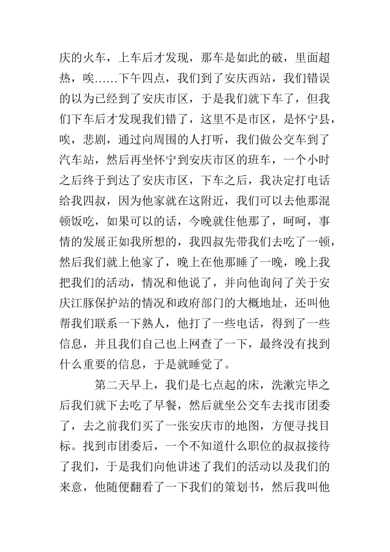 暑期社会实践报告总结书.doc_第2页