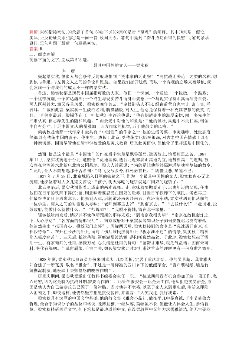 最新 高中语文 9记梁任公先生的一次演讲同步练习 人教版必修1.doc_第2页