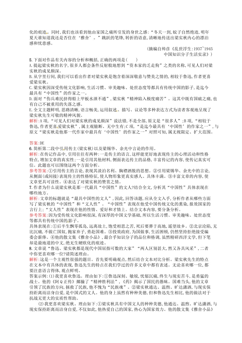最新 高中语文 9记梁任公先生的一次演讲同步练习 人教版必修1.doc_第3页