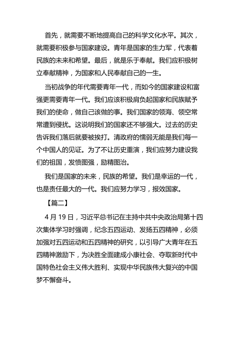 践行五四精神心得四篇.docx_第2页