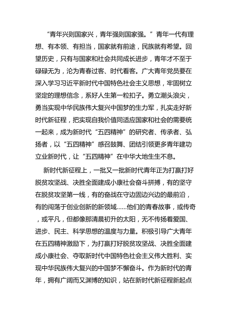 践行五四精神心得四篇.docx_第3页