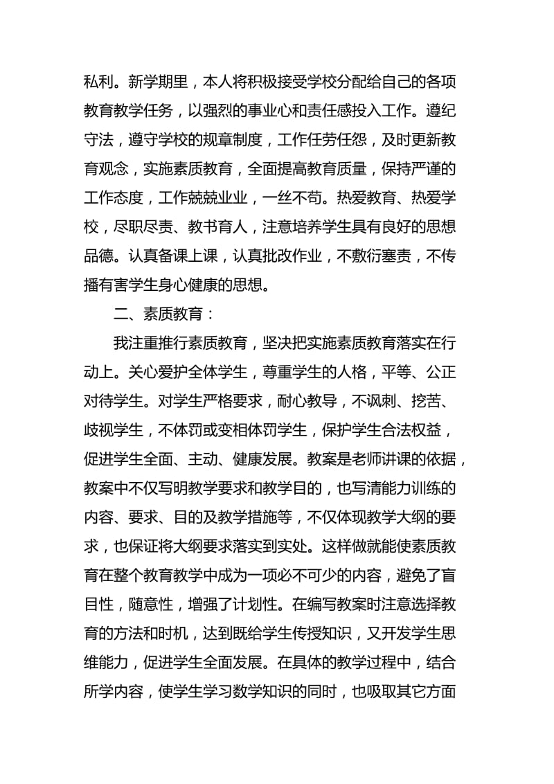 中职教师的工作计划四篇.docx_第2页