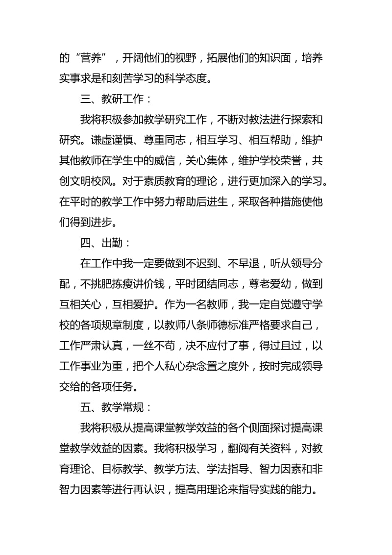 中职教师的工作计划四篇.docx_第3页