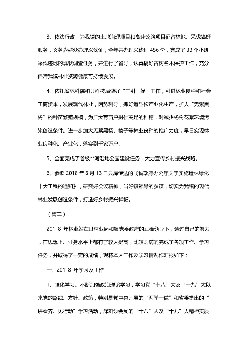 2018年度林业站工作总结四篇 (2).docx_第2页