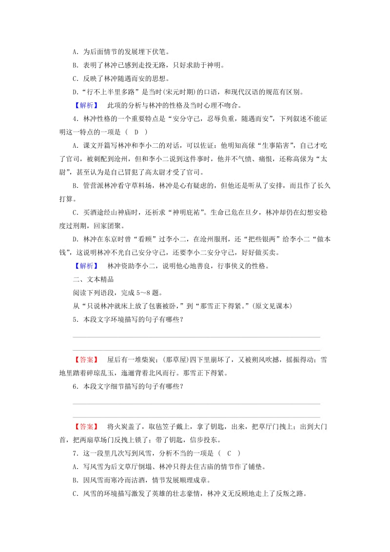 最新 高中语文 第1单元 第1课 林教头风雪山神庙同步习题 人教版必修5.doc_第2页