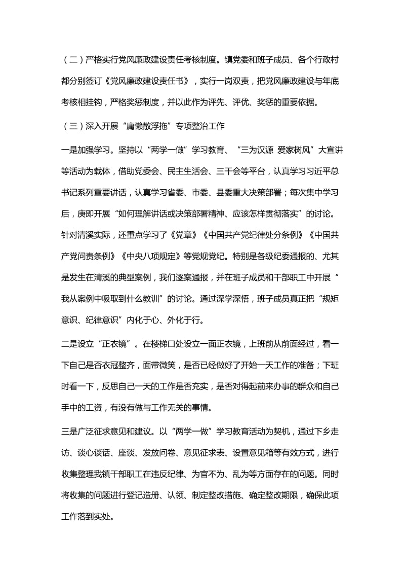 镇纪检工作总结五篇.docx_第2页