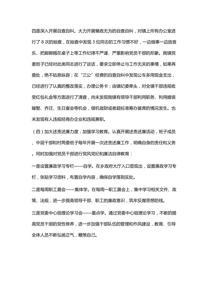 镇纪检工作总结五篇.docx_第3页