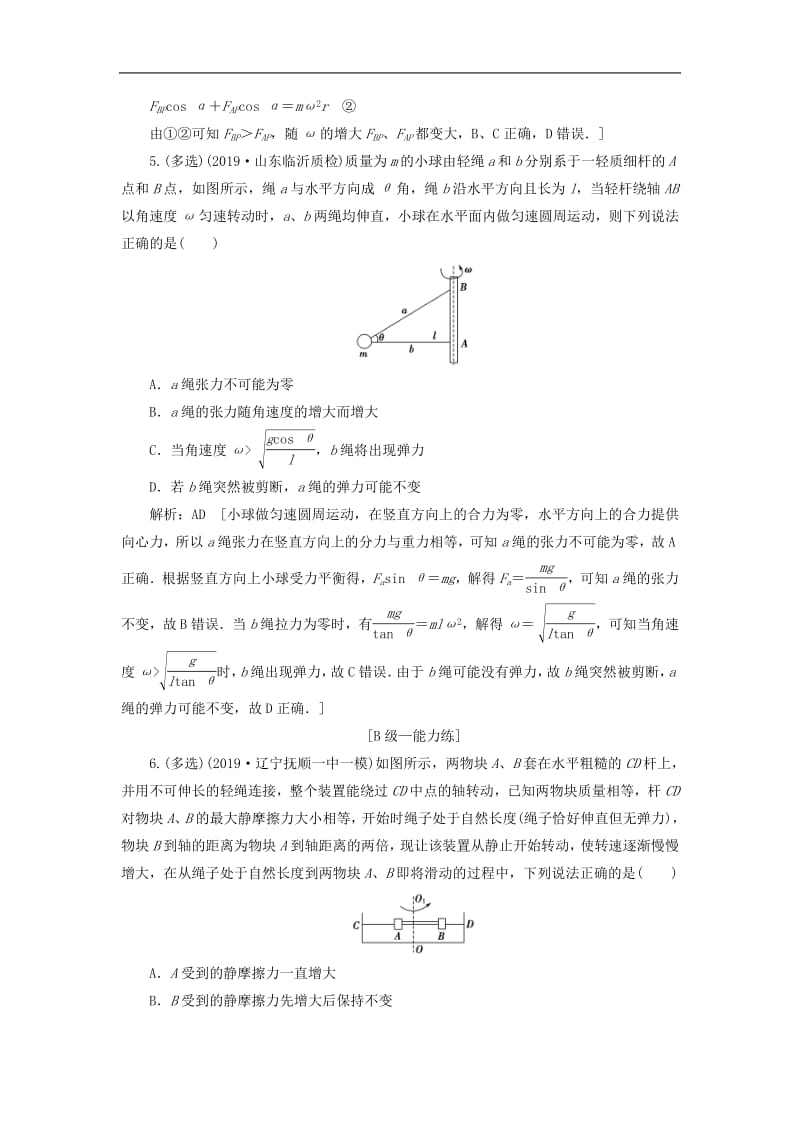 2020高考物理一轮总复习课时冲关十四万有引力与航天含解析新人教版.pdf_第3页