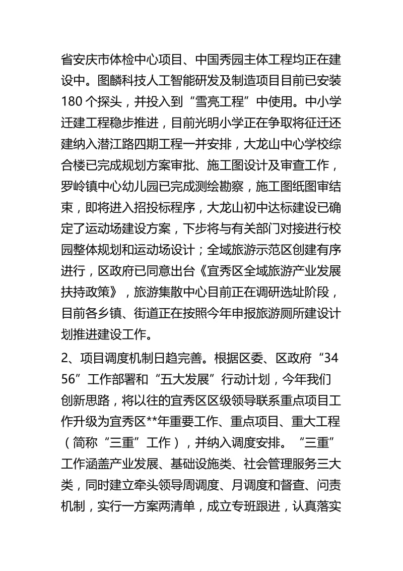 发改局上半年工作总结和下半年工作计划四篇.docx_第3页