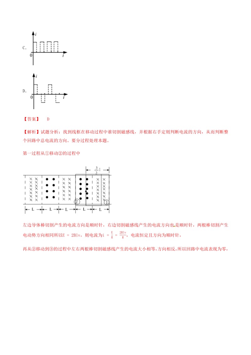 2019年高考物理备考优生百日闯关系列专题11电磁感应含解析.pdf_第2页