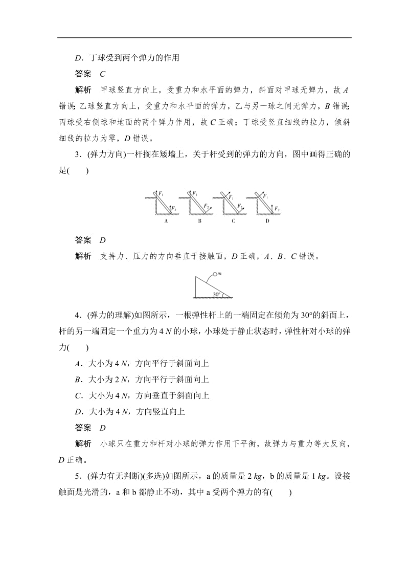 2019-2020学年高中物理人教版必修1同步作业与测评：3.2 弹力 Word版含解析.pdf_第2页