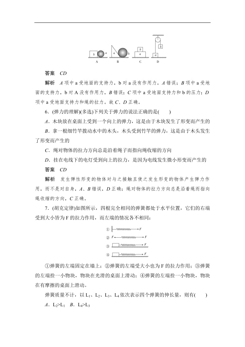 2019-2020学年高中物理人教版必修1同步作业与测评：3.2 弹力 Word版含解析.pdf_第3页