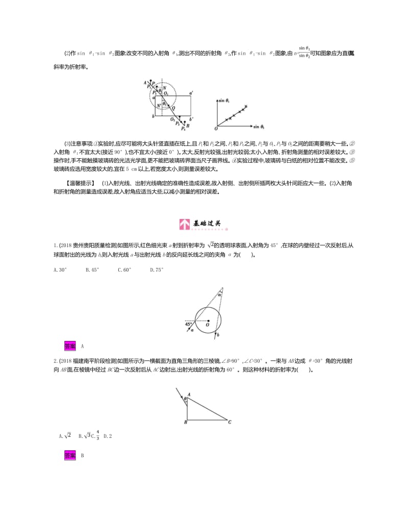 2020新亮剑高考物理总复习讲义：第十四单元 选修3-4 课时3 Word版含解析.pdf_第2页