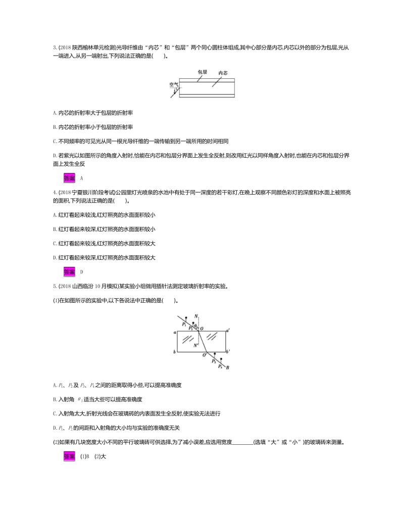 2020新亮剑高考物理总复习讲义：第十四单元 选修3-4 课时3 Word版含解析.pdf_第3页