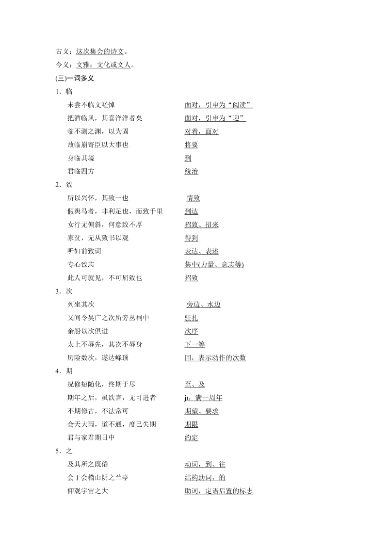 [最新]高中语文人教版版必修二学案：第三单元 第8课 兰亭集序 含答案.doc_第3页