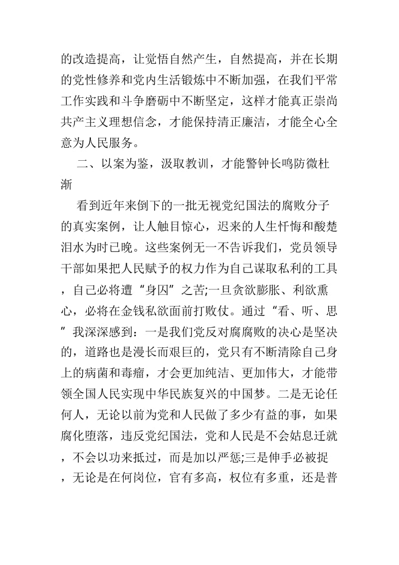 反腐倡廉展览参观学习心得3篇.doc_第2页