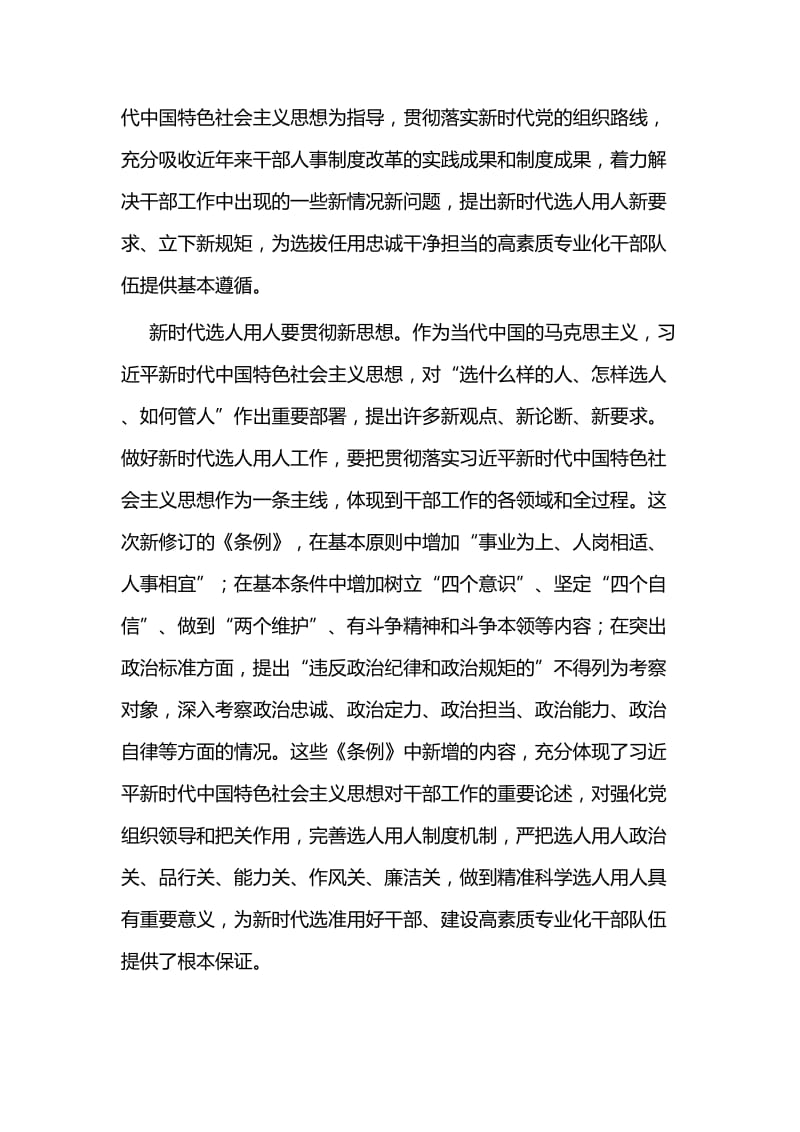 学习《党政领导干部选拔任用工作条例》心得五篇 (2).docx_第3页