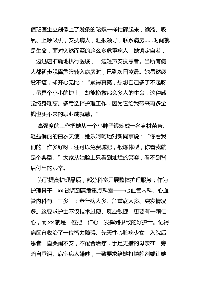 十佳护士先进是事迹材料四篇.docx_第2页