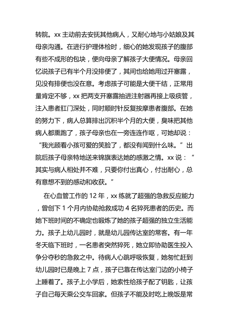 十佳护士先进是事迹材料四篇.docx_第3页