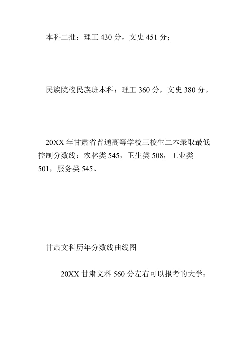 20XX甘肃考生560分左右能报考什么大学.doc_第2页