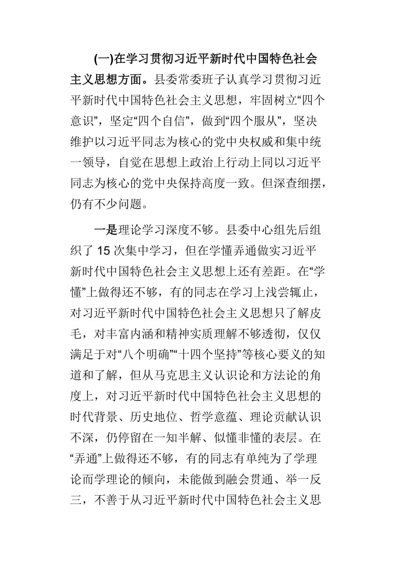 领导班子民主生活会对照检查材料与2018年度党委班子民主生活会对照检查材料两篇.doc_第2页